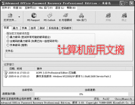 愚公移山 文档密码全面暴力破解