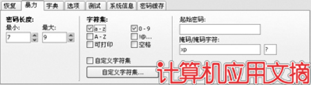 愚公移山 文档密码全面暴力破解
