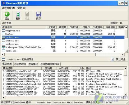让你做个高手全面认识Svchost.exe进程