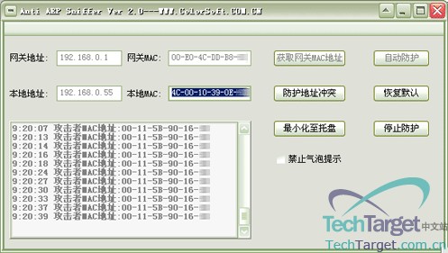 Anti ARP Sniffer可以记录攻击者的MAC地址