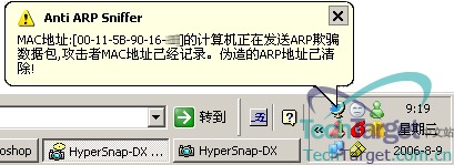 Anti ARP的提示功能