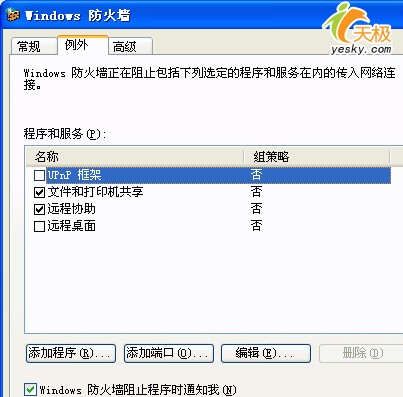 专家问诊排除网上邻居使用4大常见麻烦(2)