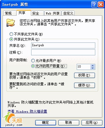 专家问诊排除网上邻居使用4大常见麻烦(3)