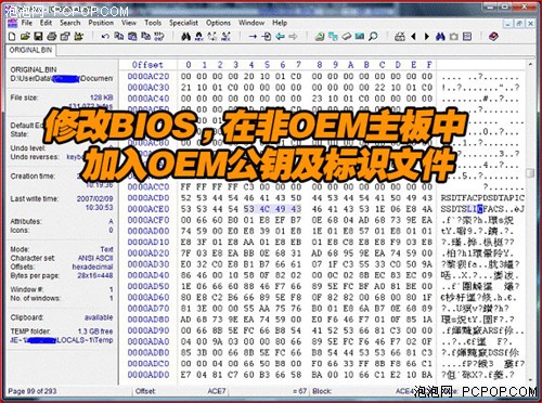 BIOS引发的血案 10分钟完美破解Vista