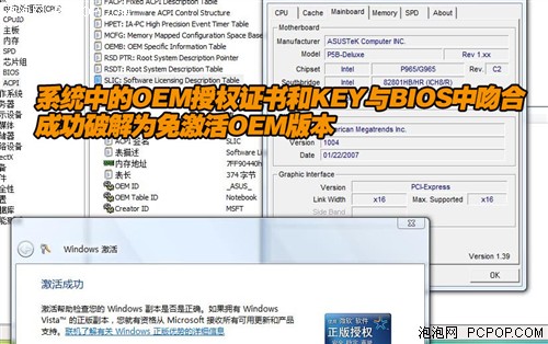 BIOS引发的血案 10分钟完美破解Vista