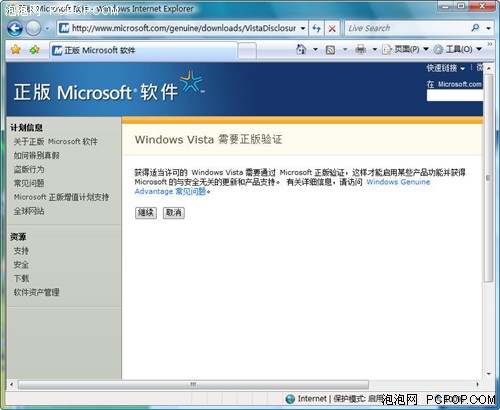 BIOS引发的血案 10分钟完美破解Vista