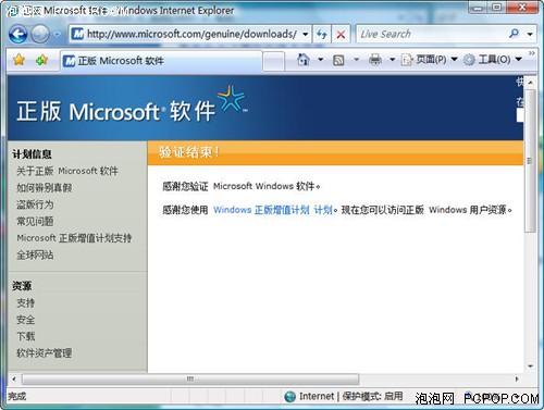 BIOS引发的血案 10分钟完美破解Vista