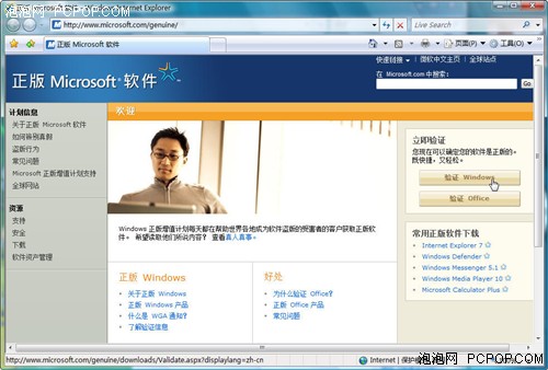 BIOS引发的血案 10分钟完美破解Vista