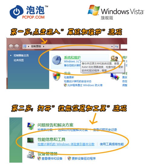 谁在误导群众 Vista评分工具深入揭秘